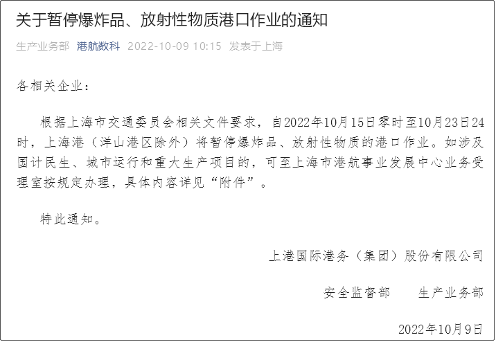 注意！上海港將暫停這一港口作業(yè)