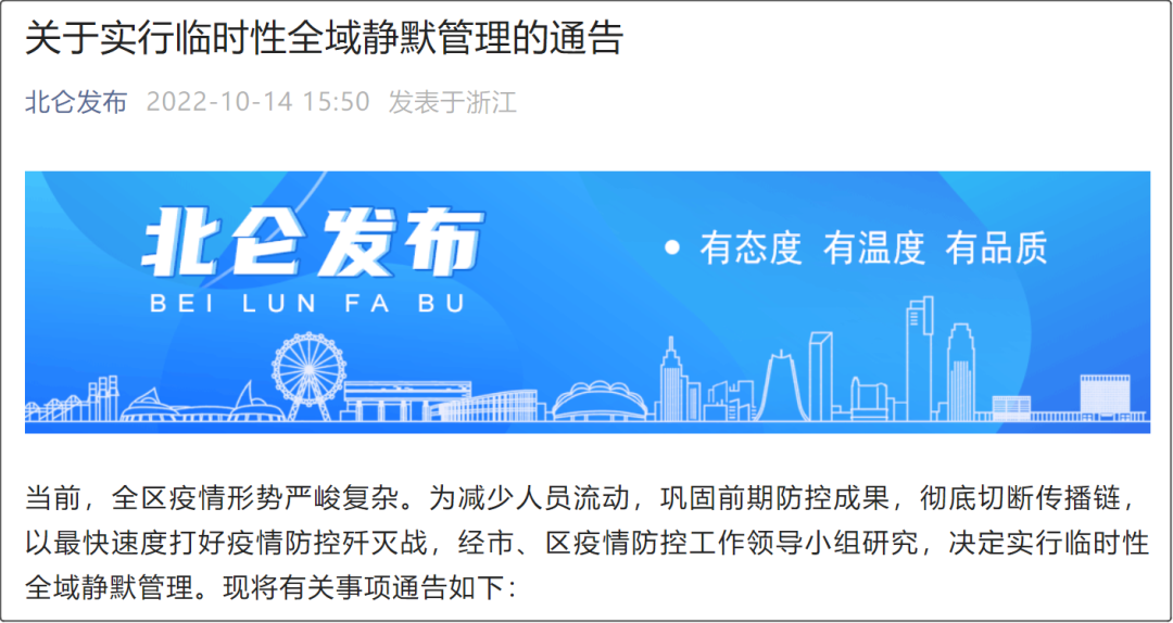 寧波北侖全域靜默三天！碼頭堆場作業(yè)、集卡運(yùn)輸將受影響