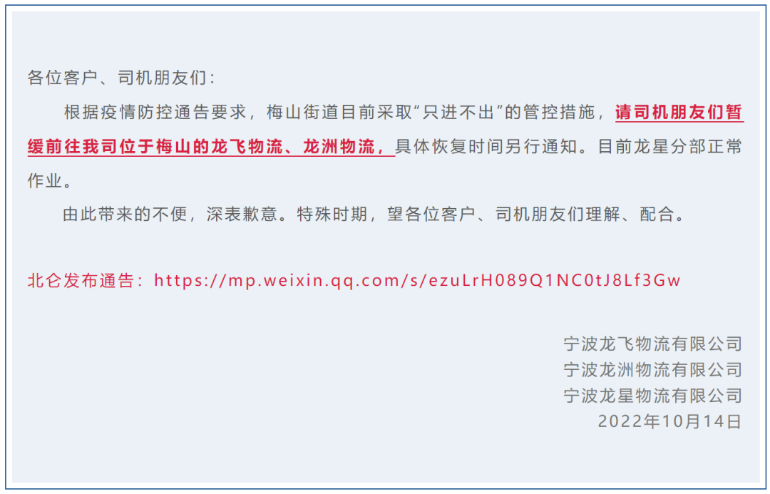 寧波北侖全域靜默三天！碼頭堆場作業(yè)、集卡運(yùn)輸將受影響