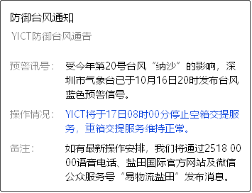臺(tái)風(fēng)預(yù)警！華南港口陸續(xù)停止空箱