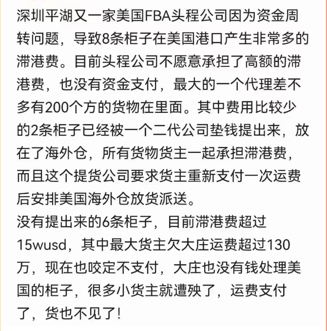 某貨代公司多條美國柜，到港70多天