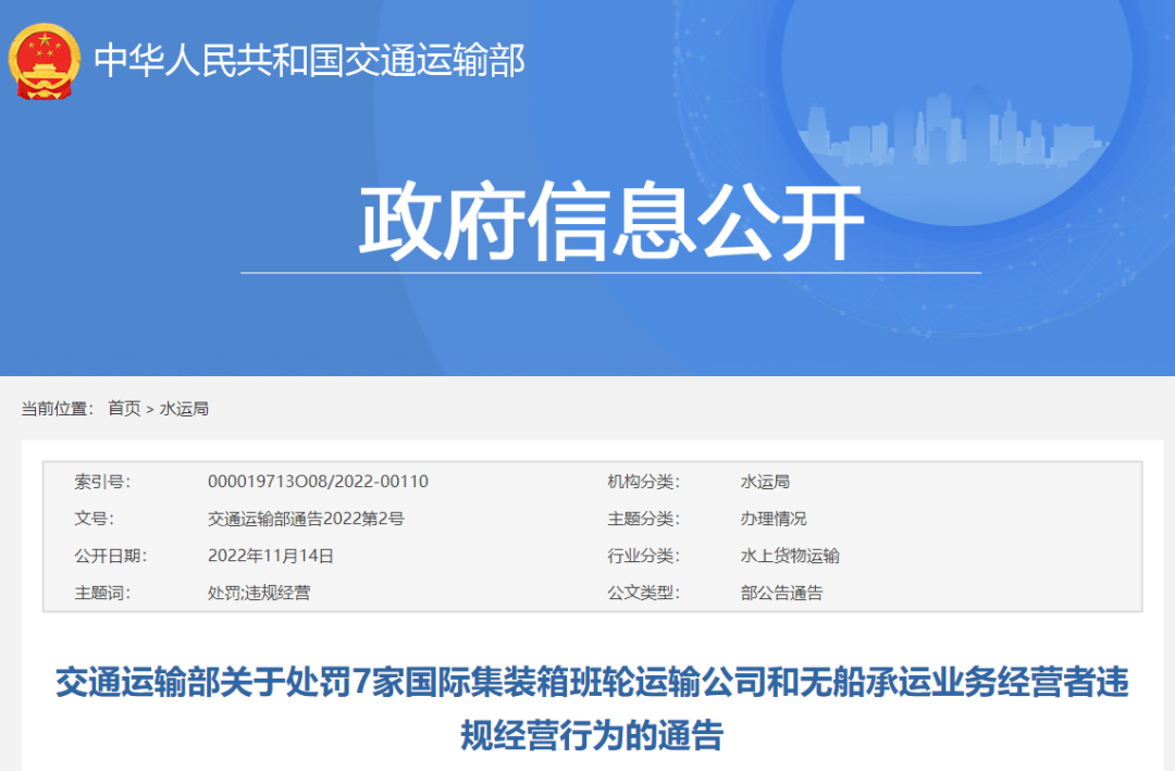 重磅！7家知名船公司和貨代，受到