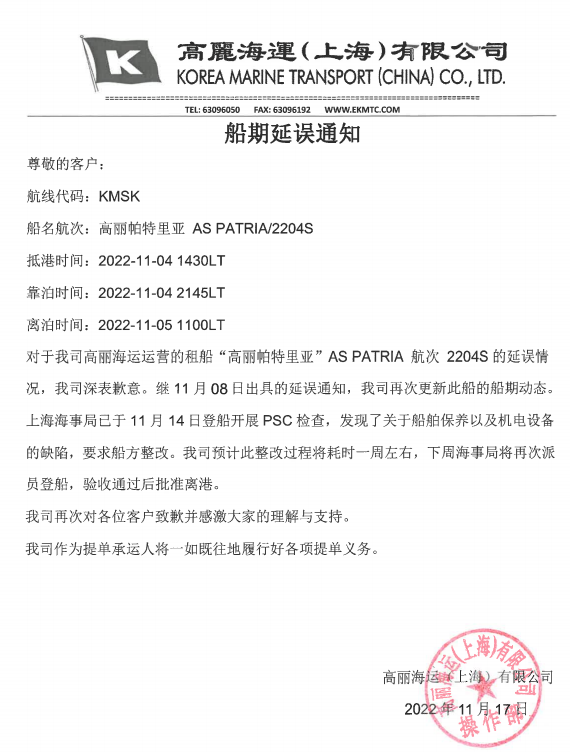 注意！海事局要求船方整改船舶！