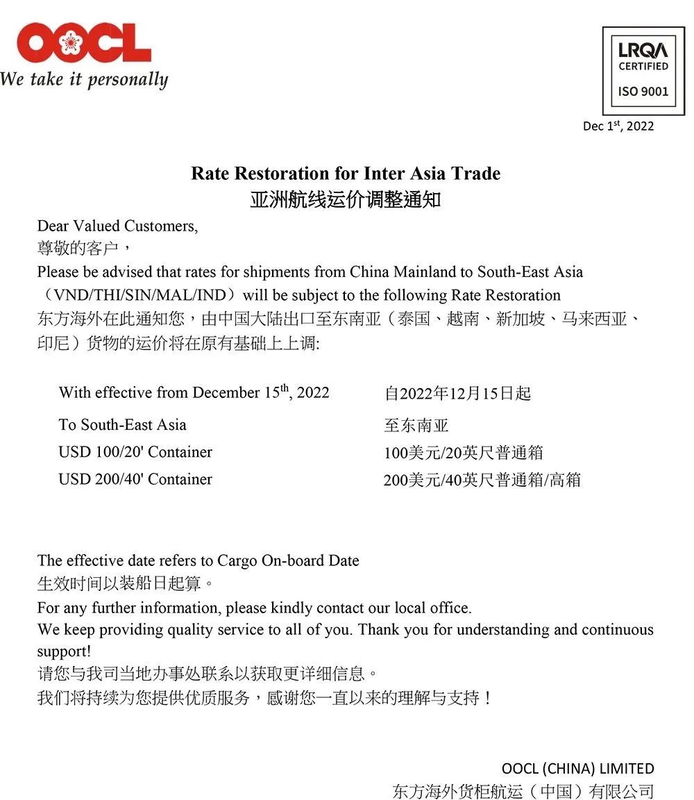 漲！12月15日起運(yùn)價(jià)上調(diào) 