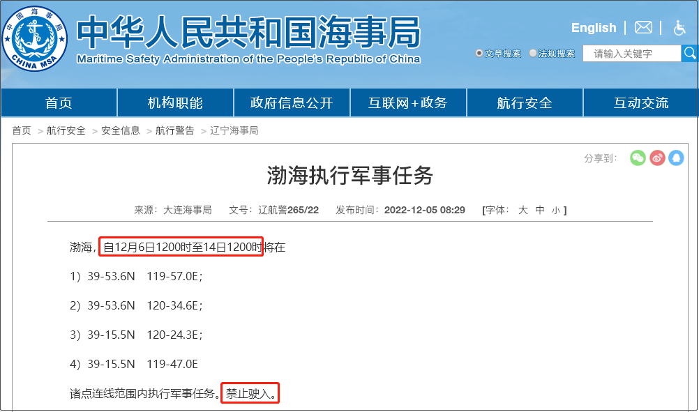 注意！12.5-12.14日多海域軍事任務(wù)等，船舶禁止駛?cè)? src="/uploads/allimg/221206/1-221206105H5620.png"  /><span style="font-size:16px;"> </span>
</p>
<p class="MsoNormal">
	<span style="font-family:宋體;font-size:16px;">據(jù)大連海事局</span> <span style="font-family:宋體;font-size:16px;">：渤海海峽黃海北部，</span>
</p>
<p class="MsoNormal">
	<span style="font-family:宋體;font-size:16px;">自</span><span style="font-size:16px;">12</span><span style="font-family:宋體;font-size:16px;">月</span><span style="font-family:Calibri;font-size:16px;">4</span><span style="font-family:宋體;font-size:16px;">日</span><span style="font-family:Calibri;font-size:16px;">1600</span><span style="font-family:宋體;font-size:16px;">時(shí)至</span><span style="font-family:Calibri;font-size:16px;">11</span><span style="font-family:宋體;font-size:16px;">日</span><span style="font-family:Calibri;font-size:16px;">1600</span><span style="font-family:宋體;font-size:16px;">時(shí)</span><span style="font-family:宋體;font-size:16px;">將在</span>
</p>
<p class="MsoNormal">
	<span style="font-size:16px;">1</span><span style="font-family:宋體;font-size:16px;">）</span><span style="font-family:Calibri;font-size:16px;">38-51.7N</span><span style="font-family:宋體;font-size:16px;"> </span><span style="font-family:Calibri;font-size:16px;">121-38.2E</span><span style="font-family:宋體;font-size:16px;">；</span>
</p>
<p class="MsoNormal">
	<span style="font-family:Calibri;font-size:16px;">2</span><span style="font-family:宋體;font-size:16px;">）</span><span style="font-family:Calibri;font-size:16px;">38-34.2N</span><span style="font-family:宋體;font-size:16px;"> </span><span style="font-family:Calibri;font-size:16px;">121-38.2E</span><span style="font-family:宋體;font-size:16px;">；</span>
</p>
<p class="MsoNormal">
	<span style="font-family:Calibri;font-size:16px;">3</span><span style="font-family:宋體;font-size:16px;">）</span><span style="font-family:Calibri;font-size:16px;">38-33.9N</span><span style="font-family:宋體;font-size:16px;"> </span><span style="font-family:Calibri;font-size:16px;">121-07.9E</span><span style="font-family:宋體;font-size:16px;">；</span>
</p>
<p class="MsoNormal">
	<span style="font-family:Calibri;font-size:16px;">4</span><span style="font-family:宋體;font-size:16px;">）</span><span style="font-family:Calibri;font-size:16px;">38-48.2N</span><span style="font-family:宋體;font-size:16px;"> </span><span style="font-family:Calibri;font-size:16px;">121-14.1E</span>
</p>
<p class="MsoNormal">
	<span style="font-family:宋體;font-size:16px;">諸點(diǎn)連線范圍內(nèi)執(zhí)行軍事任務(wù)。</span><span style="font-family:宋體;font-size:16px;">禁止駛?cè)?/span><span style="font-family:宋體;font-size:16px;">。</span><o:p></o:p>
</p>
<p class="MsoNormal">
	<span style="font-family:宋體;font-size:16px;">二、遼航警</span><span style="font-family:Calibri;font-size:16px;">265/22</span><span style="font-family:宋體;font-size:16px;">，渤海執(zhí)行軍事任務(wù)</span><o:p></o:p>
</p>
<p class="MsoNormal">
	<img alt=