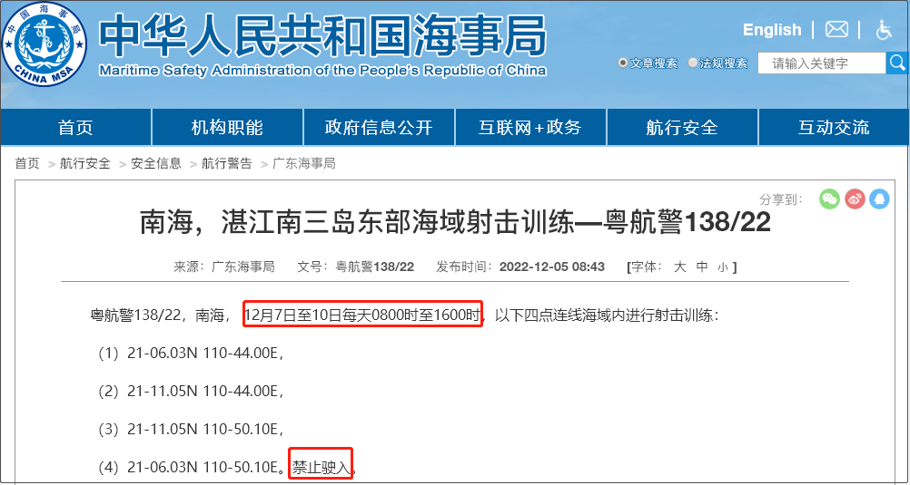 注意！12.5-12.14日多海域軍事任務(wù)等