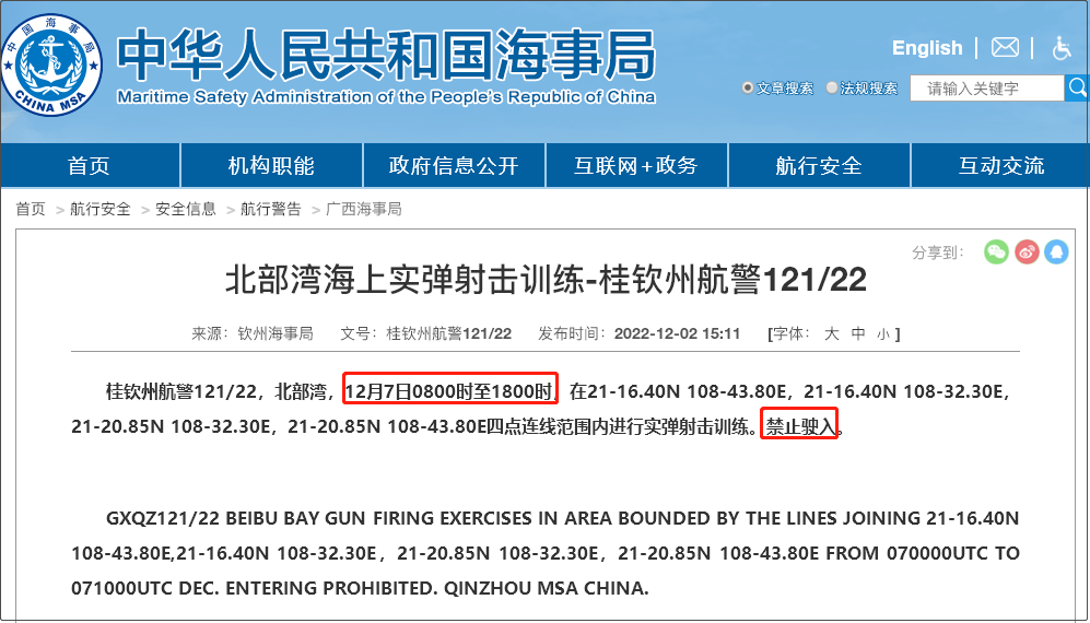 注意！12.5-12.14日多海域軍事任務等，船舶禁止駛入