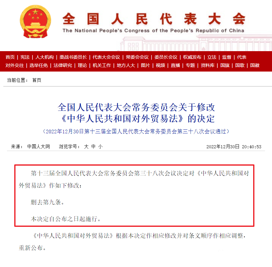 進(jìn)出口企業(yè)不再辦理對(duì)外貿(mào)易經(jīng)營(yíng)者備案登