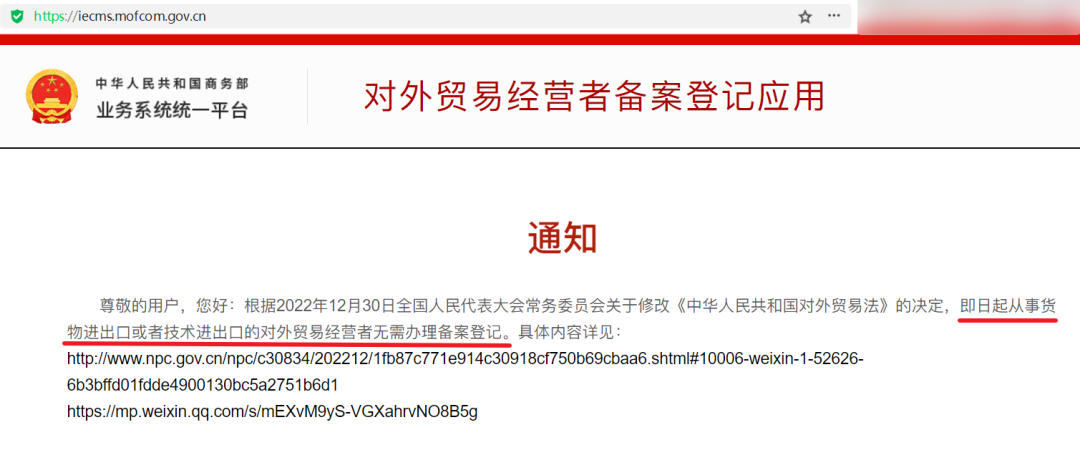 進出口企業(yè)不再辦理對外貿(mào)易經(jīng)營者備案登記