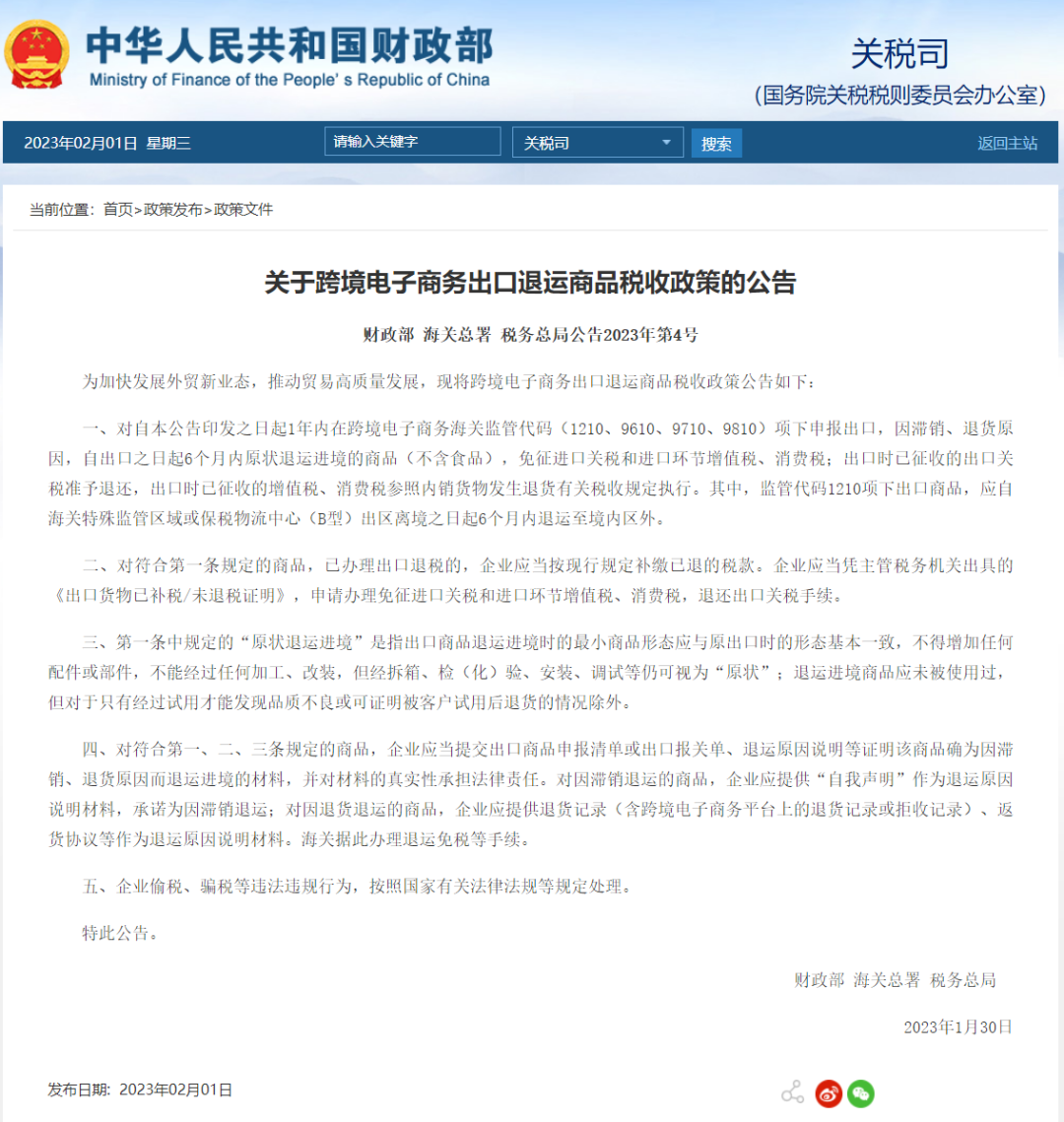 賣家請注意！三部門出臺跨境電商
