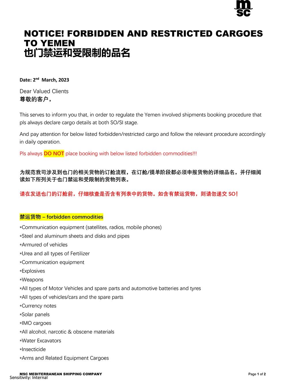 船公司最新通知，事關(guān)附加費、禁運、停航