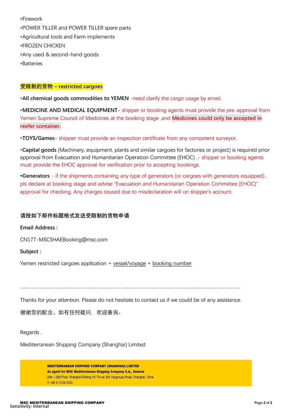 船公司最新通知，事關(guān)附加費、禁運、停航