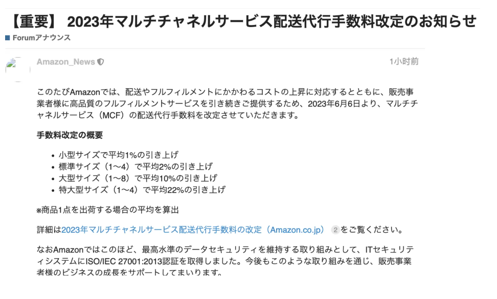 亞馬遜FBA日本站這一費(fèi)用上漲