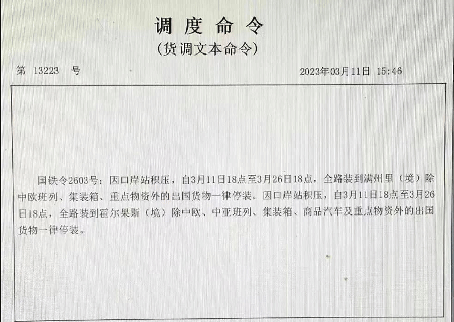 口岸積壓嚴重！霍爾果斯/滿州里部