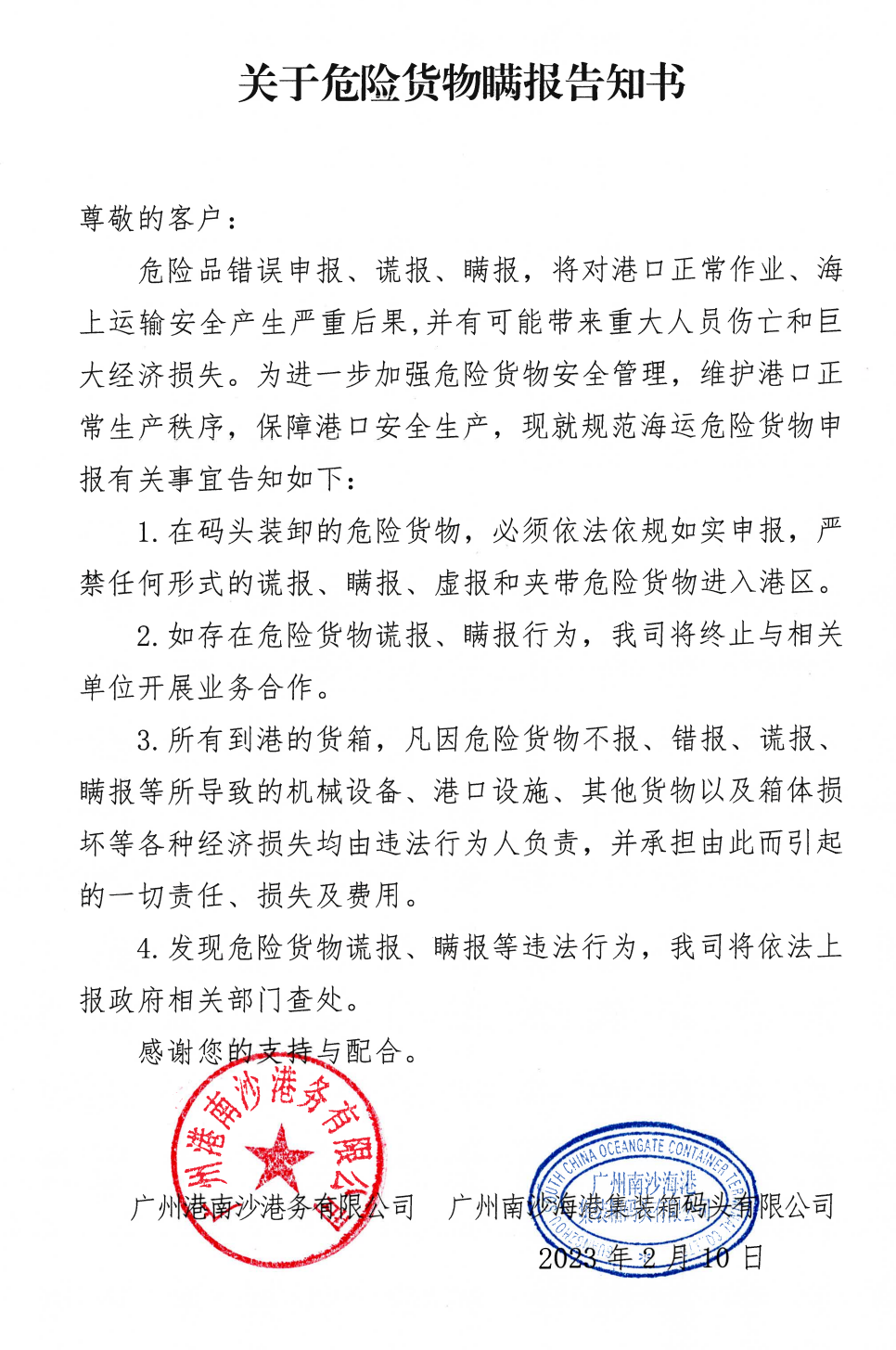 海關(guān)船公司碼頭升級(jí)打危力度