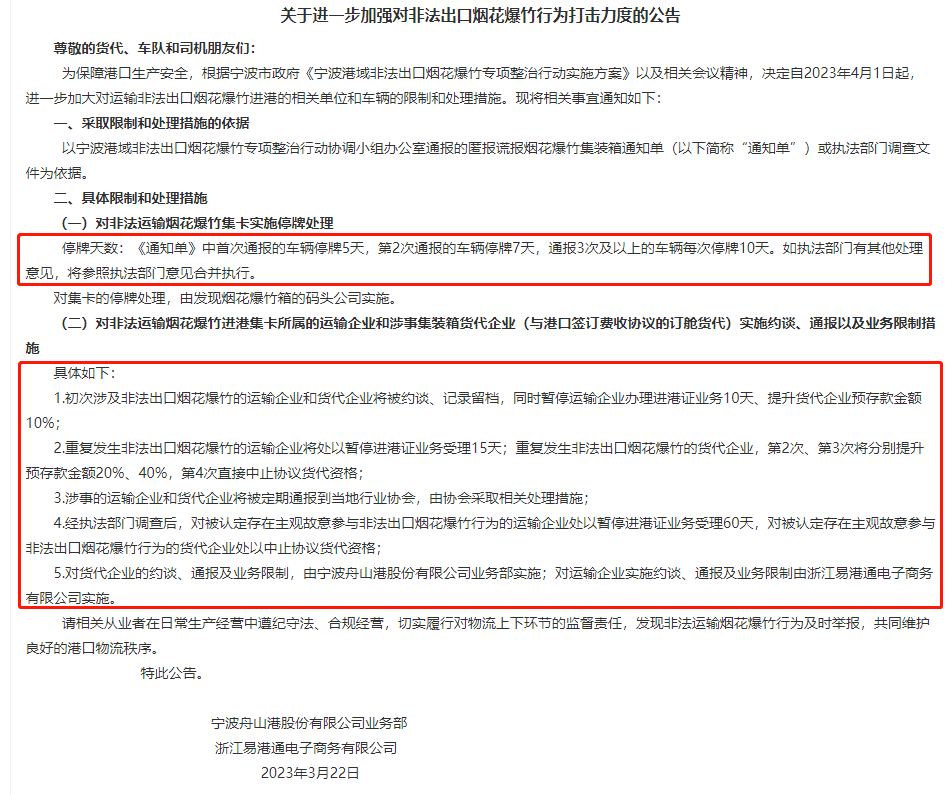 海關(guān)船公司碼頭升級(jí)打危力度