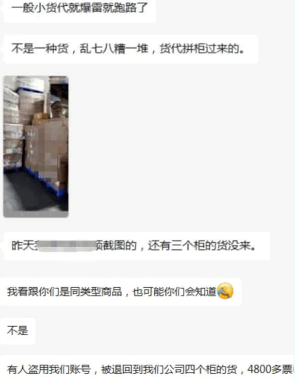 四千多票貨在國外被扣，拒絕低價(jià)