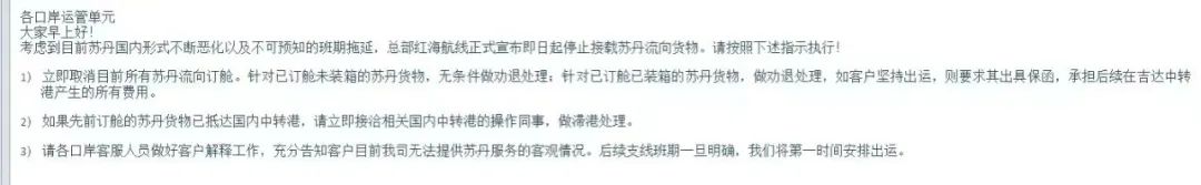 沖突暴亂持續(xù)！船公司訂艙事項