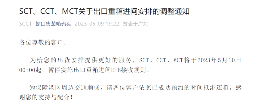 SCT、CCT、MCT暫停實施出口重箱進閘