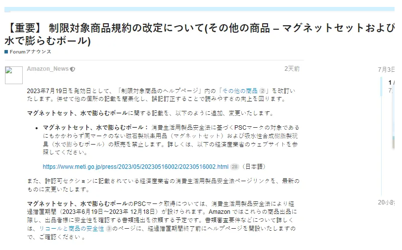 亞馬遜FBA日本站受限產(chǎn)品幫助頁將