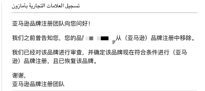 亞馬遜FBA大量移除品牌自動(dòng)恢復(fù)