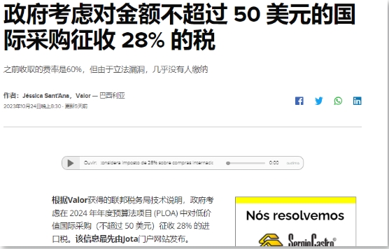 巴西稅改新動作,賣家將告別低價商