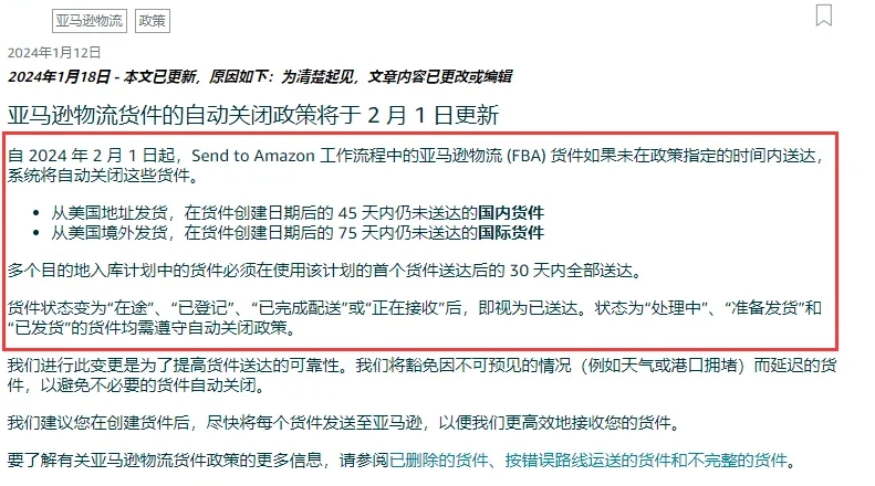 2月1日，亞馬遜FBA這條政策即刻生效