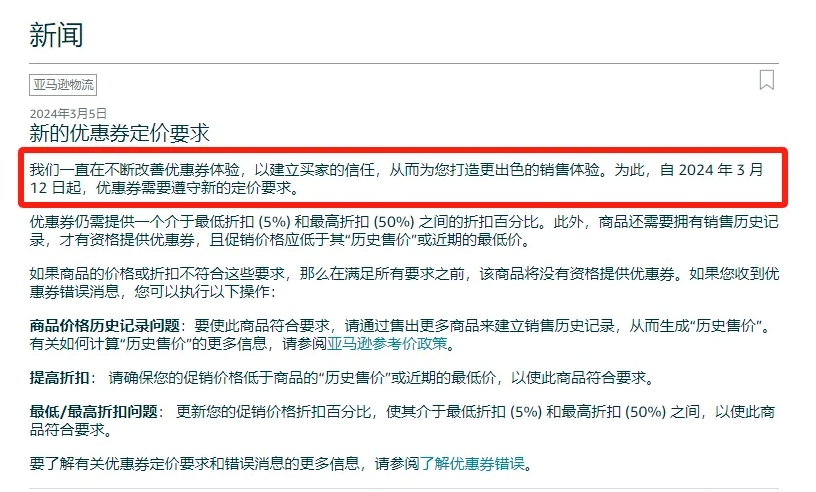 亞馬遜FBA的優(yōu)惠券新規(guī)劃