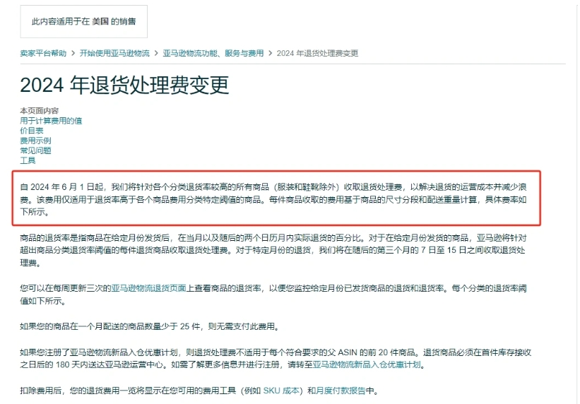 亞馬遜FBA新增收費項目，賣家成本上升！