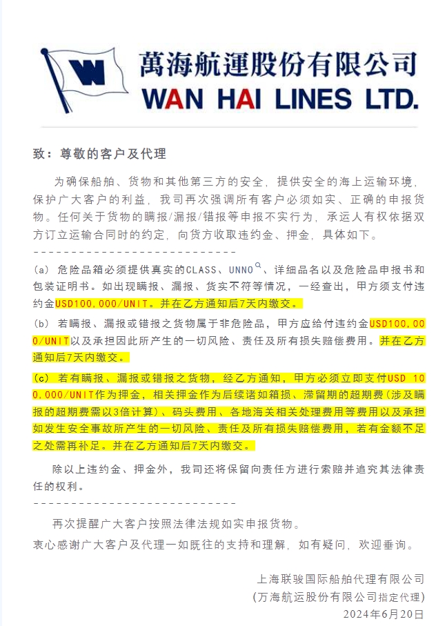 船公司警告！重罰10萬美元違約金！