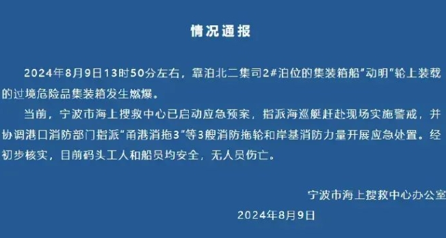 爆炸事件后續(xù)：港口、海事局、船