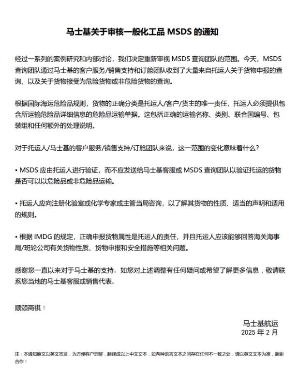 船司MSDS新規(guī)，客戶自行鑒別分類危