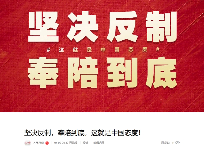 特朗普對中國關(guān)稅提高至125%，立即