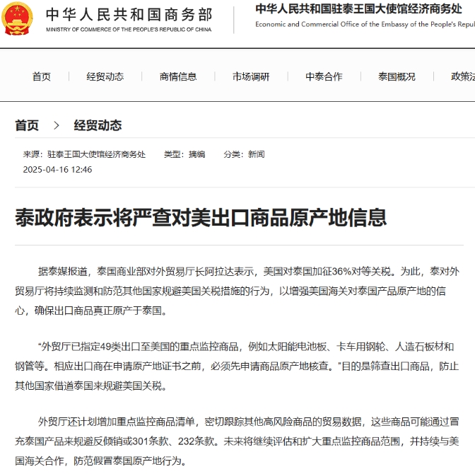 美國、泰國、越南，嚴(yán)查轉(zhuǎn)口貿(mào)易商品！