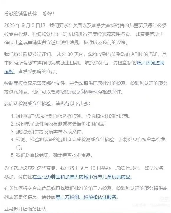 亞馬遜發(fā)布兒童玩具合規(guī)新政，強(qiáng)制“直接