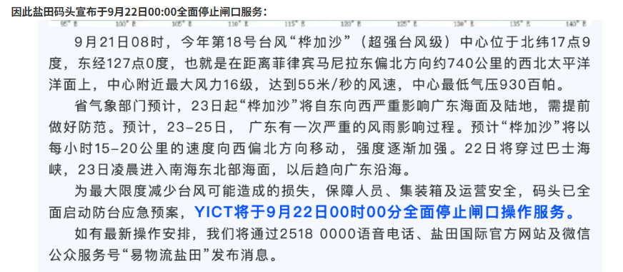 年度最強(qiáng)臺(tái)風(fēng)來襲，鹽田碼頭全面停止閘口